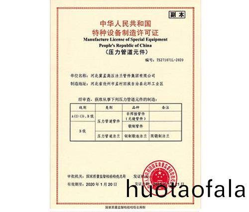 資(zi)質(zhi)證書